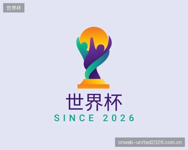 认识世界杯集团